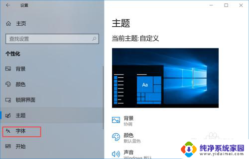 win10安装后字体模糊 升级win10后字体变模糊怎么办