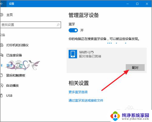 笔记本怎么搜索蓝牙设备 win10蓝牙设备连接教程