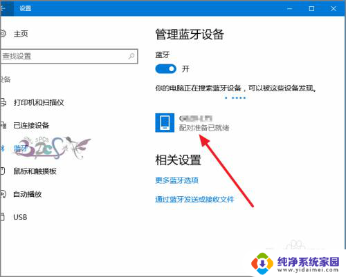 笔记本怎么搜索蓝牙设备 win10蓝牙设备连接教程