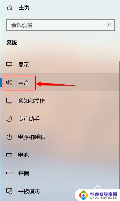 win10笔记本要重启才有声音 win10电脑开机音效设置方法