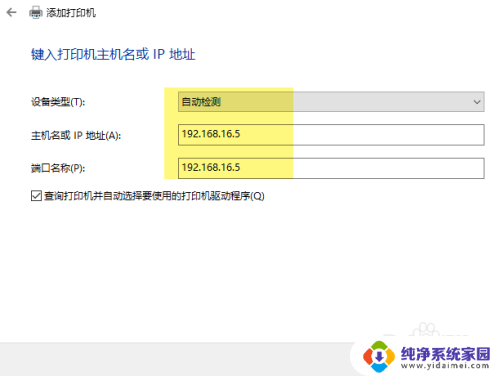 ip添加打印机 如何在Windows10上使用IP地址添加网络打印机