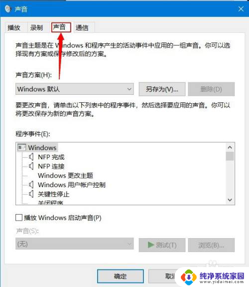 win10笔记本要重启才有声音 win10电脑开机音效设置方法