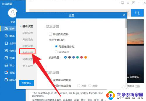 win10金山词霸不能取词 PC端金山词霸APP中文取词功能在哪里开启