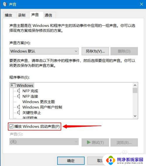 win10笔记本要重启才有声音 win10电脑开机音效设置方法