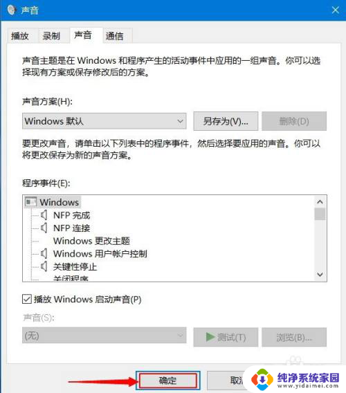 win10笔记本要重启才有声音 win10电脑开机音效设置方法