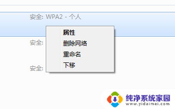 连接wifi连不上怎么办 电脑连接WiFi失败怎么办