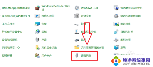 电脑播报语音怎么关闭 win10怎么关闭电脑语音提示