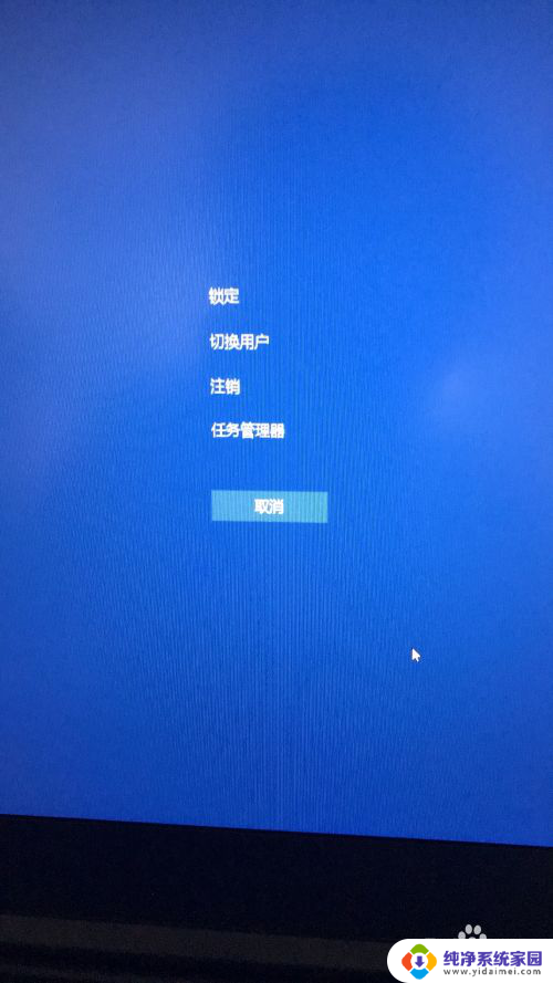 笔记本登录账号后黑屏 Win10笔记本开机密码输入后屏幕黑屏怎么办