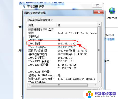 如何查看台式电脑ip地址 台式电脑IP地址查看方法