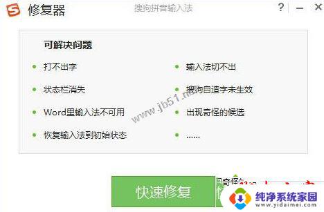 搜狗输入法win xp XP系统下搜狗输入法打不开怎么办