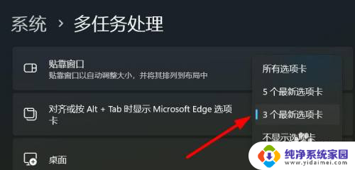 win11窗口切换设置 Windows11如何增加切换窗口选项卡数量