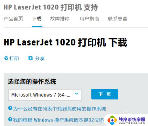 惠普1020怎么安装 hp1020打印机安装方法