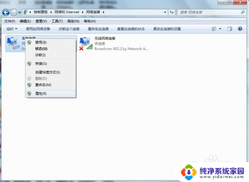 win7设置本机ip Win7系统电脑无法访问局域网怎么设置IP地址