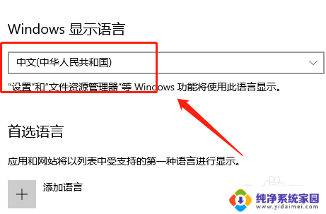 window10系统改中文 win10语言设置为中文步骤