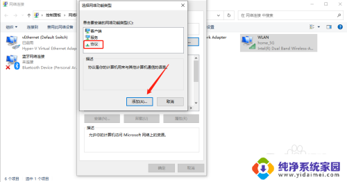 win10无法接收组播 win10添加组播协议的步骤