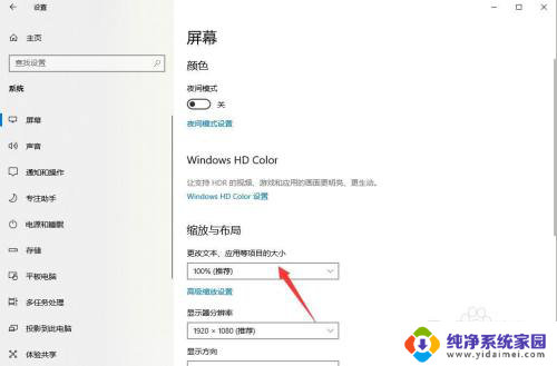 win10更改文本应用等项目的大小 如何在Win10电脑上更改文本和应用项目的大小