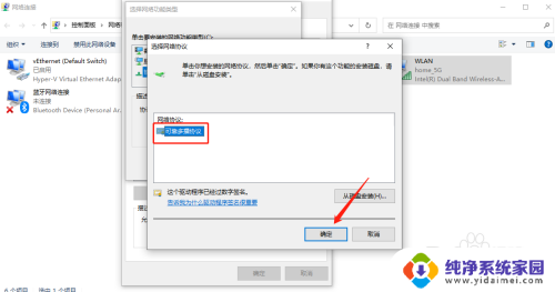 win10无法接收组播 win10添加组播协议的步骤