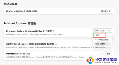 win10系统一打开ie浏览器就自动切换到edge IE浏览器总是跳转到Edge怎么办