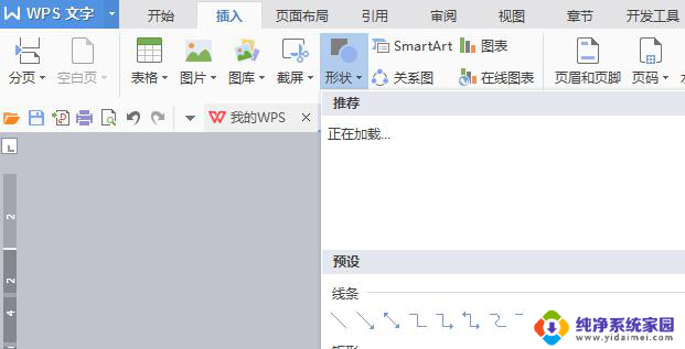 wps绘制表格怎么连接线 wps绘制表格连接线方法