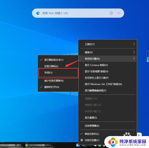 关闭win10右下角资讯 Win10右下角天气和资讯关闭方法