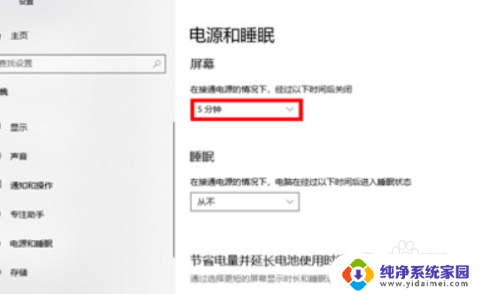 win10电脑熄屏时间 Win10笔记本电脑怎么调整熄屏时间