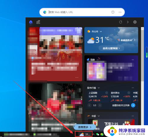 关闭win10右下角资讯 Win10右下角天气和资讯关闭方法