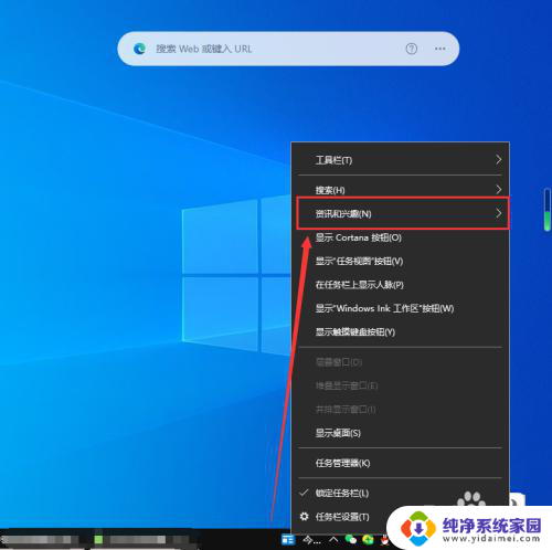 关闭win10右下角资讯 Win10右下角天气和资讯关闭方法