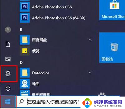 win10开始菜单左侧自动展开怎么关闭 Win10如何关闭开始菜单全屏模式