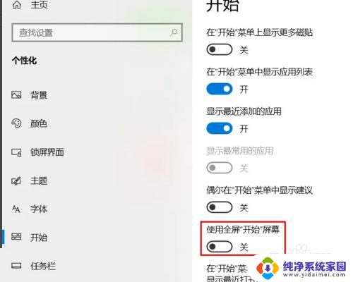 win10开始菜单左侧自动展开怎么关闭 Win10如何关闭开始菜单全屏模式