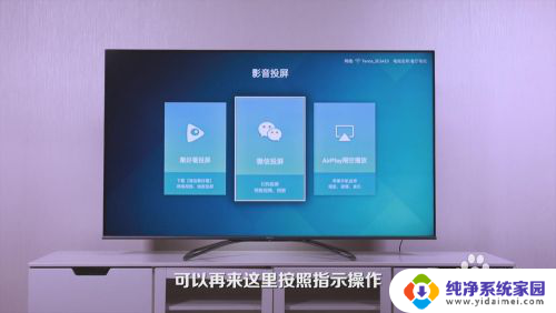 老海信电视怎么投屏设置 海信智能电视多屏互动设置步骤