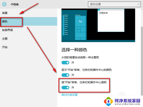 win10桌面任务栏透明 win10任务栏透明度设置步骤