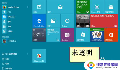 win10桌面任务栏透明 win10任务栏透明度设置步骤