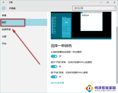 win10桌面任务栏透明 win10任务栏透明度设置步骤