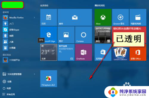 win10桌面任务栏透明 win10任务栏透明度设置步骤