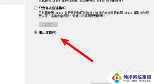 win10禁止多个应用联网 win10如何禁止特定应用程序联网