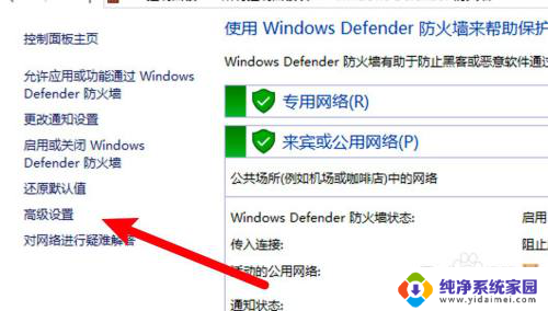 win10禁止多个应用联网 win10如何禁止特定应用程序联网