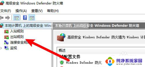 win10禁止多个应用联网 win10如何禁止特定应用程序联网