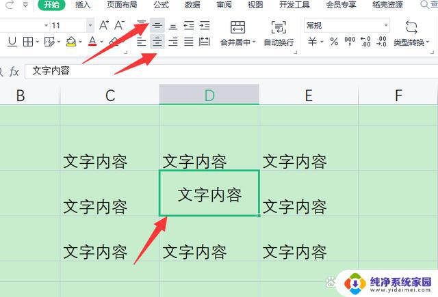 文档文字居中怎么设置 Word文字上下左右居中