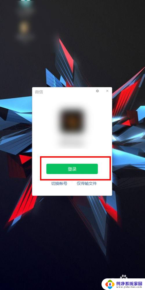 电脑直接登录微信 电脑上如何直接登录微信