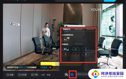 优酷弹幕怎么关闭 电脑网页优酷弹幕关闭教程