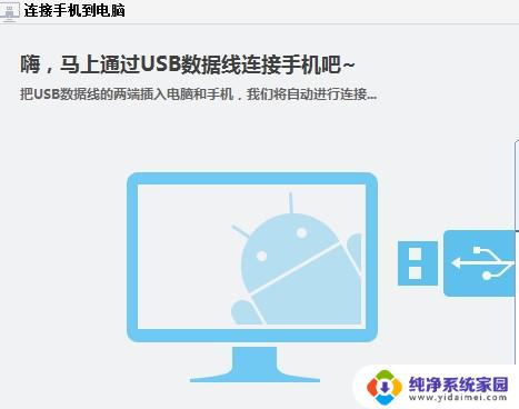 手机usb连接不了电脑 手机usb连接电脑没有反应怎么解决