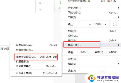 chrome怎么清缓存 谷歌浏览器清理缓存的方法