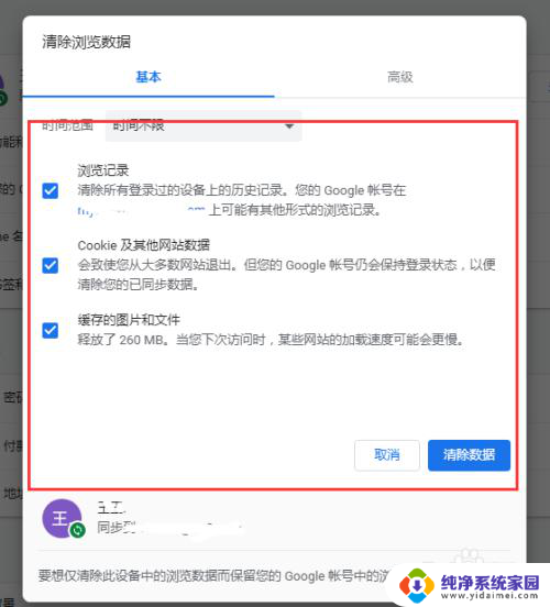 chrome怎么清缓存 谷歌浏览器清理缓存的方法