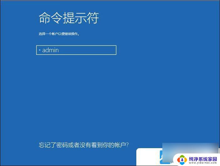 win10登录pin不可用没有命令提示符怎么办 Win10开机说pin不可用进不了系统怎么办