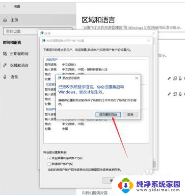 win10笔记本电脑开机老是语言错误 win10电脑开机出现英文解决方法