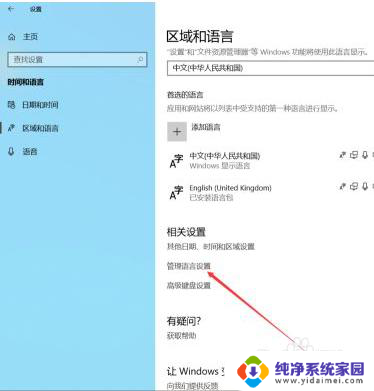 win10笔记本电脑开机老是语言错误 win10电脑开机出现英文解决方法