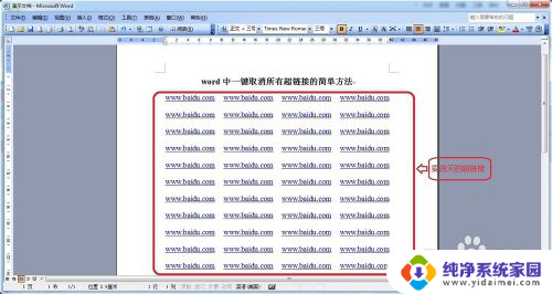 word如何取消链接 如何取消网页中的所有超链接