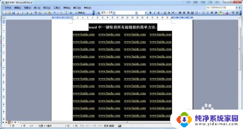 word如何取消链接 如何取消网页中的所有超链接