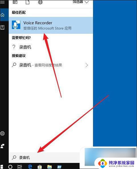 windows打开录音机 windows10录音机怎么使用