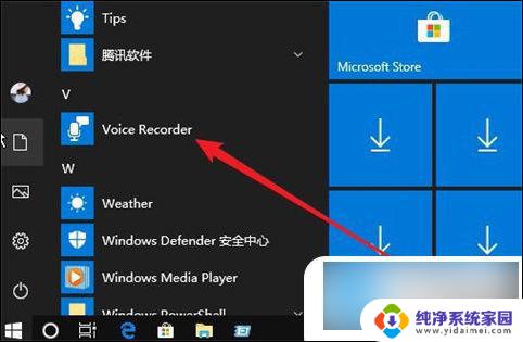 windows打开录音机 windows10录音机怎么使用